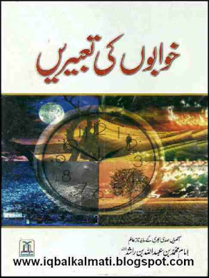 khwabon ki tabeer urdu book